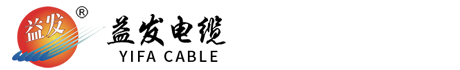 广东益发电线电缆有限公司-益发电缆-益发牌电缆-广东益发电缆厂